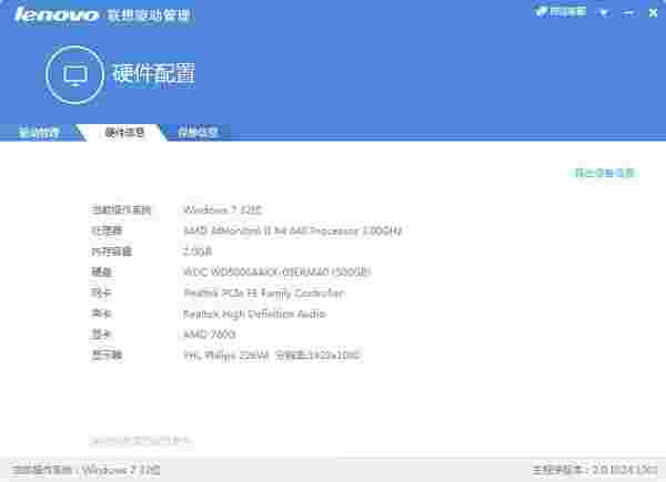 联想驱动管理3.1.1307.1308