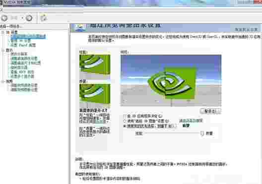NVIDIA控制面板中文版