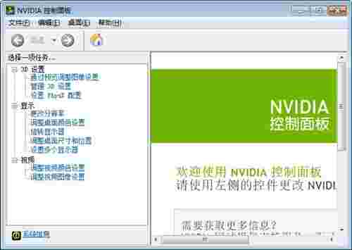 NVIDIA控制面板中文版