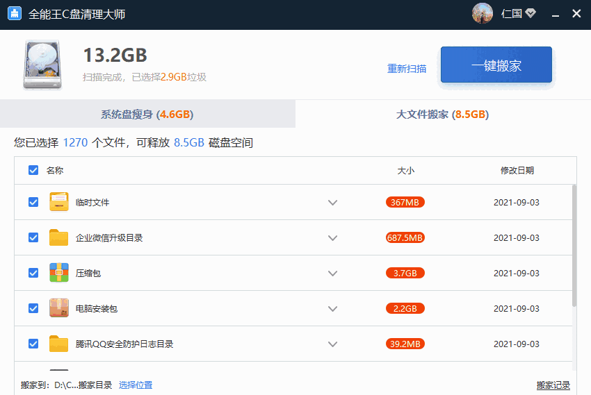 全能王C盘清理大师32位2.0.0.6