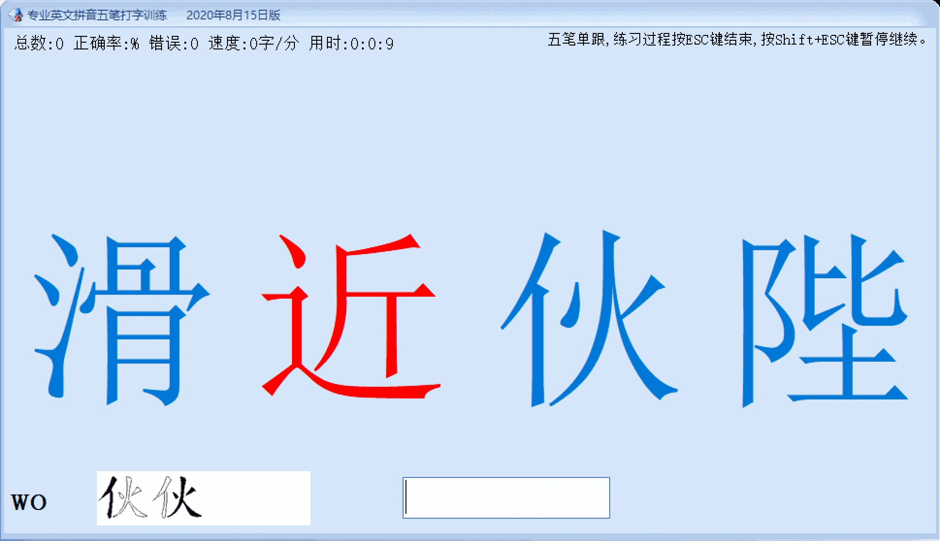 《专业英文拼音五笔打字训练》