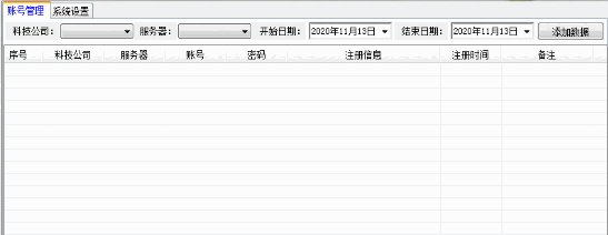 账号管理系统1.0