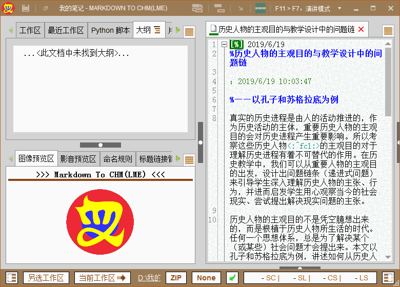 《Markdown To CHM(LME)》预览版