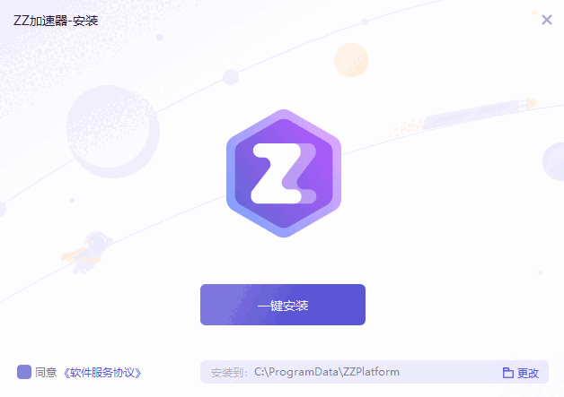 ZZ加速器官方最新版