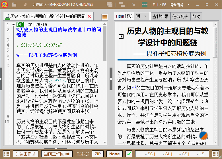 《Markdown To CHM(LME)》预览版