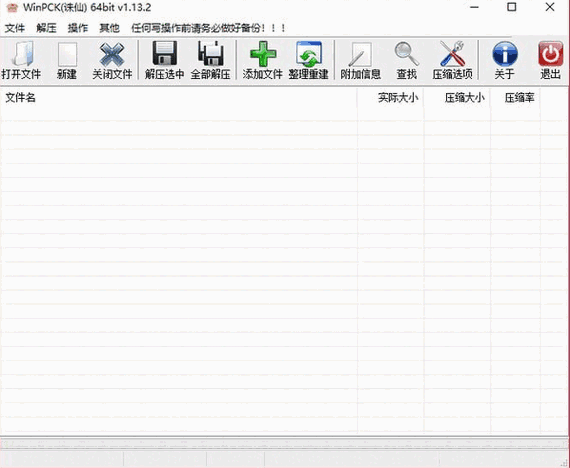 WinPck Pro64位1.1.3.2