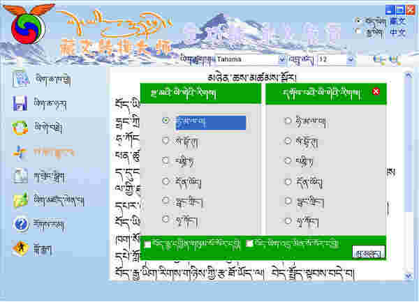 藏文转化大师v3.0