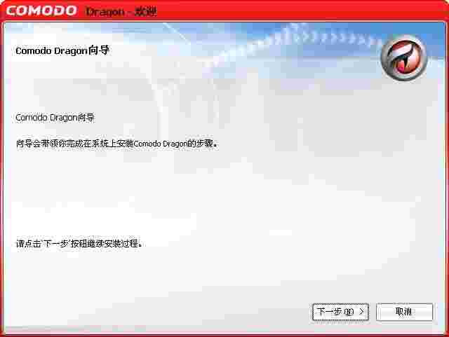 Comodo Dragon32位76.0.3809.132