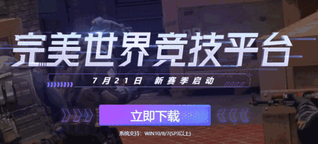 完美世界竞技平台1.0.23090211