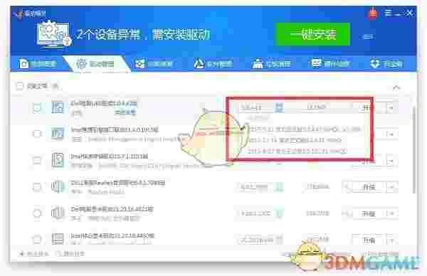驱动精灵2021.12.15.104