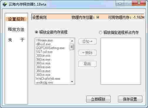《云海内存释放器》