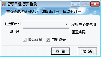 思事记事本v2.1.6