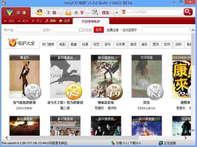 《VeryCD电驴》官方版