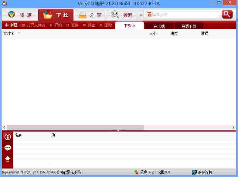 《VeryCD电驴》官方版