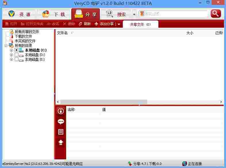 《VeryCD电驴》官方版