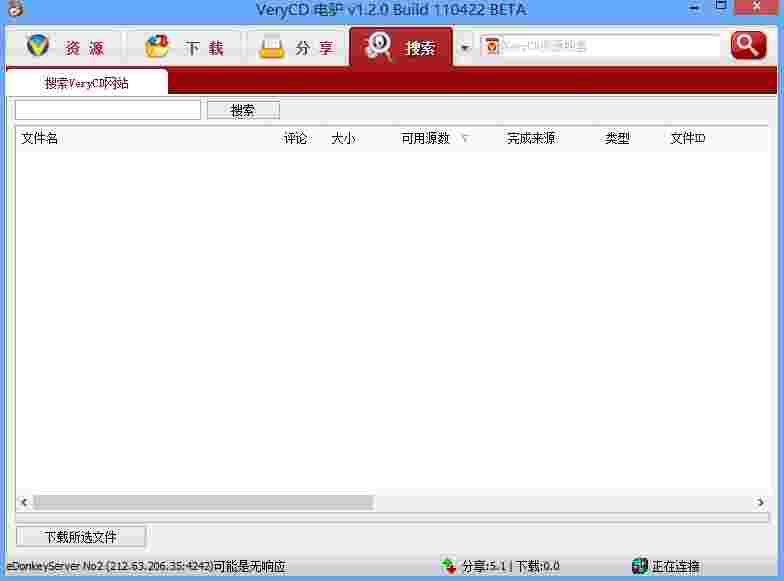 《VeryCD电驴》官方版