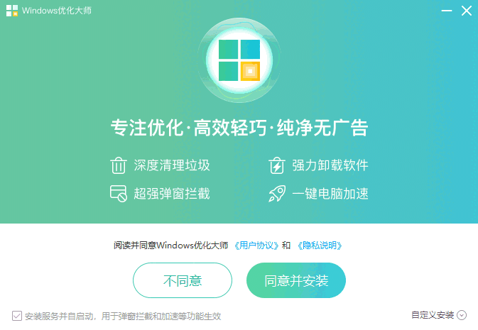 Windows优化大师官网单机版