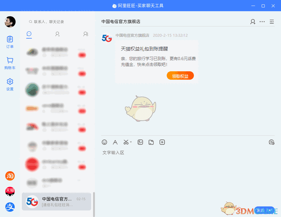 阿里旺旺2022最新版(AliIM淘宝旺旺)v10.00.08