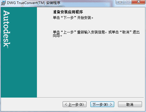 DWG TrueView电脑版