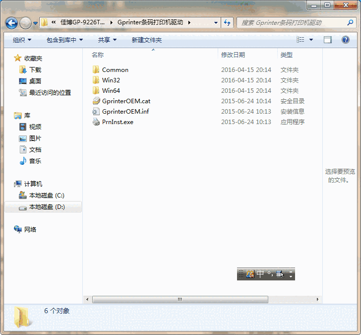 佳博GP 9226T打印机驱动v5.1.16.64