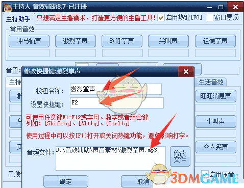 主持人音效辅助 v1.66.0.0 