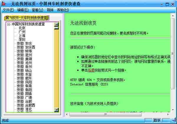 《2900火车站列车时刻表快速查》最新版