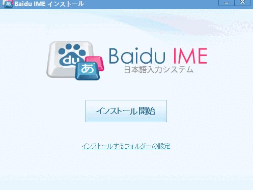 百度日文输入法PC版