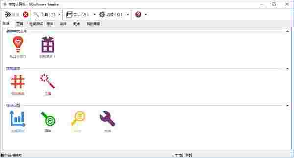 《SiSoftware Sandra》系统评分工具