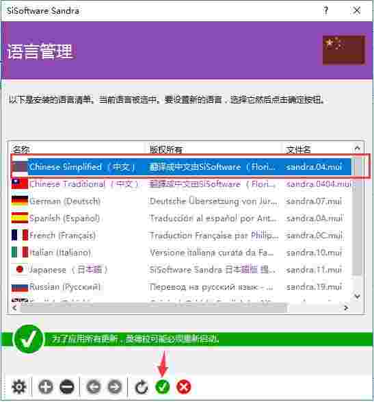 《SiSoftware Sandra》系统评分工具