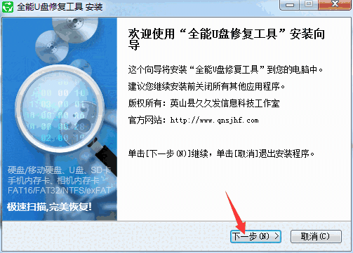 全能U盘修复工具免费版