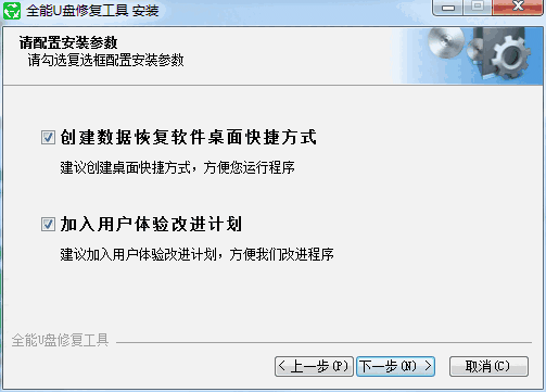 全能U盘修复工具免费版