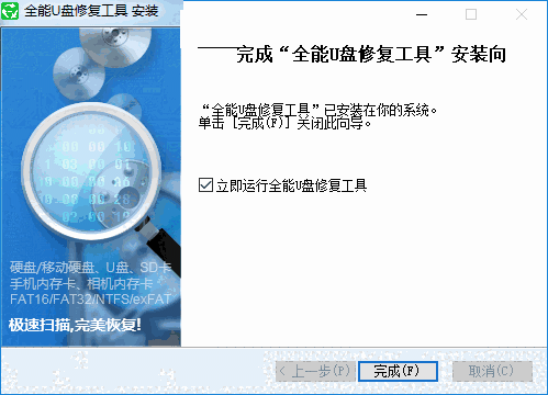 全能U盘修复工具免费版