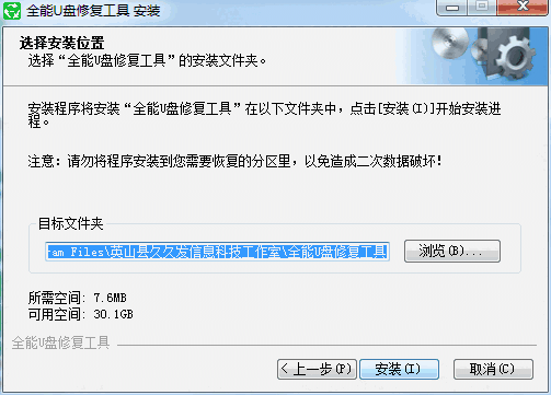 全能U盘修复工具免费版