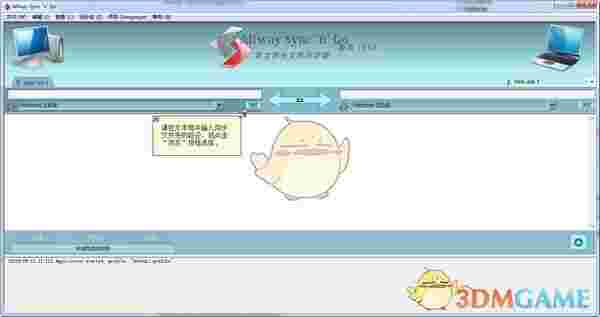 Allway Sync免费版