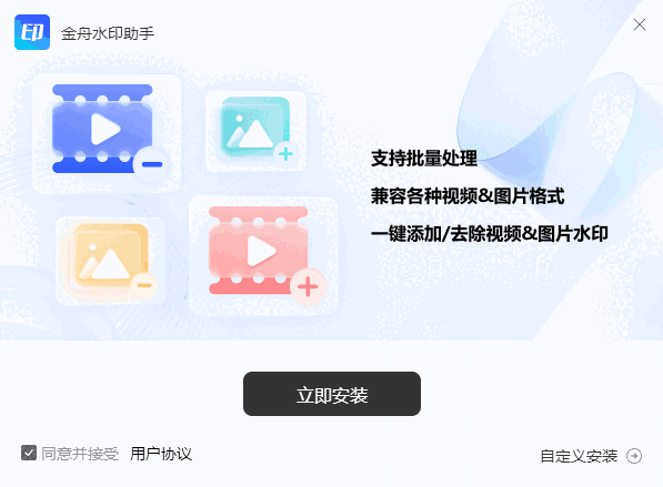 金舟水印助手电脑版