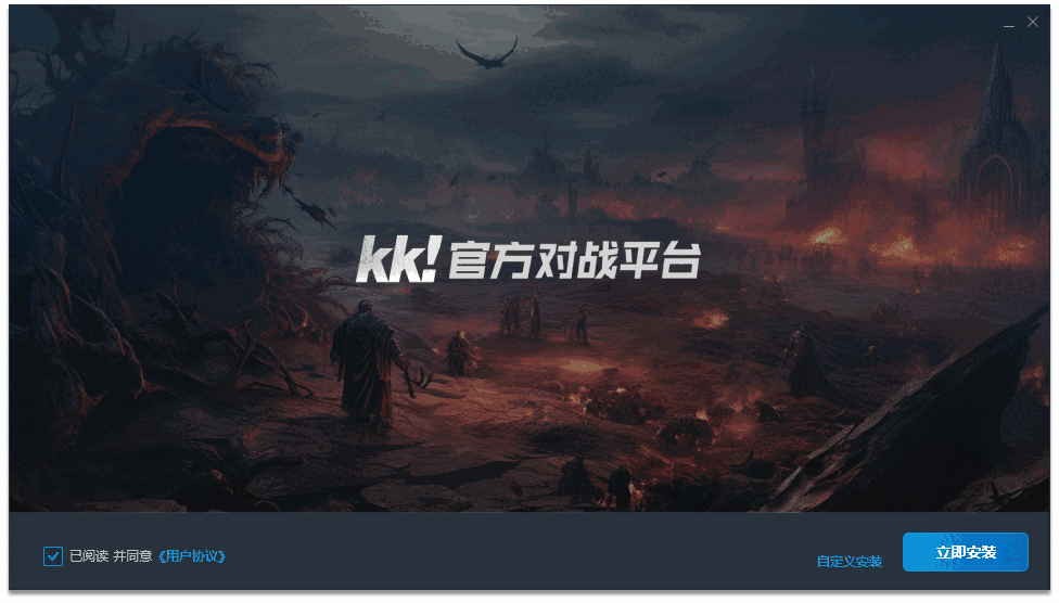 KK对战平台最新版