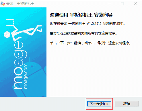 平板刷机王电脑版
