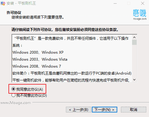 平板刷机王电脑版