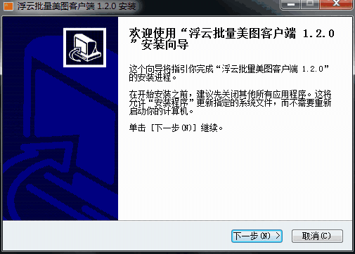 浮云批量美图工具v1.2.0