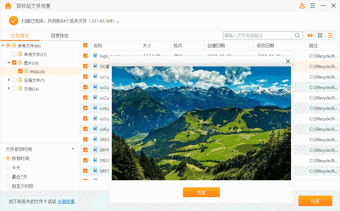 《疯师傅数据恢复大师》最新版