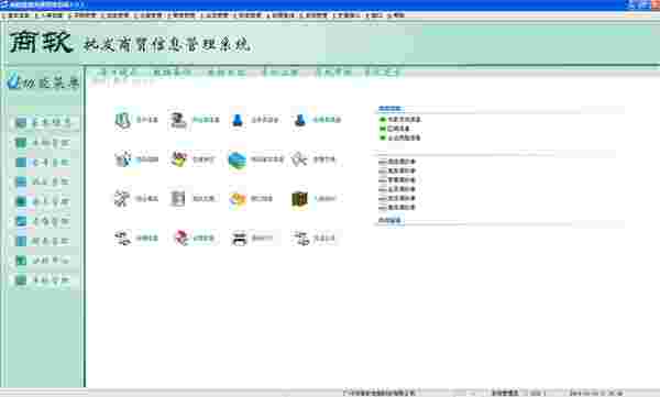 《批发商贸管理系统》最新版