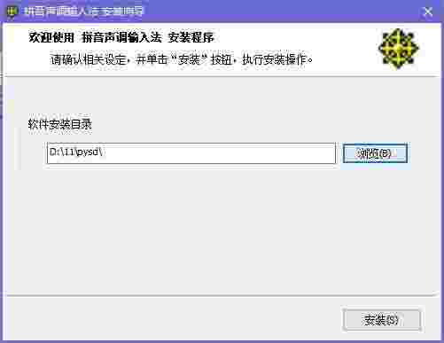 拼音声调输入法