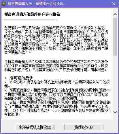 拼音声调输入法