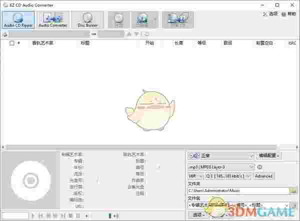CD转换抓轨软件(EZ CD Audio Converter)v10.0.6.1