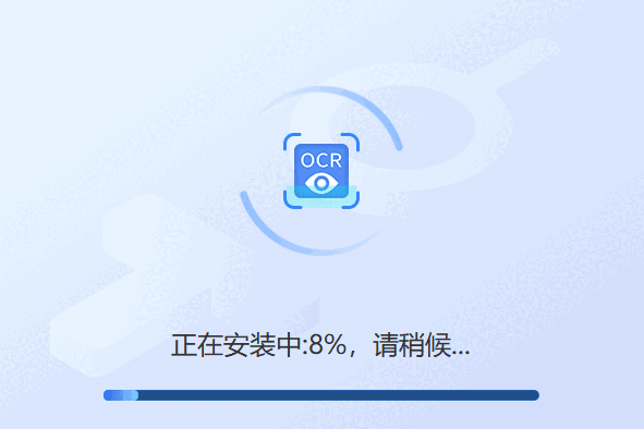 迅捷OCR文字识别v8.6.3.1