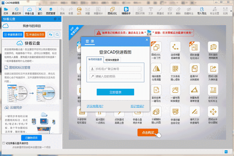 CAD快速看图5.19.0.91