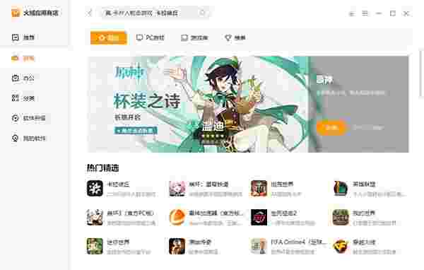 火绒应用商店1.0.0.4