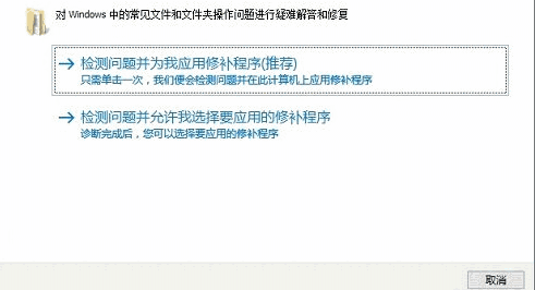 Microsoft Fix It官网版