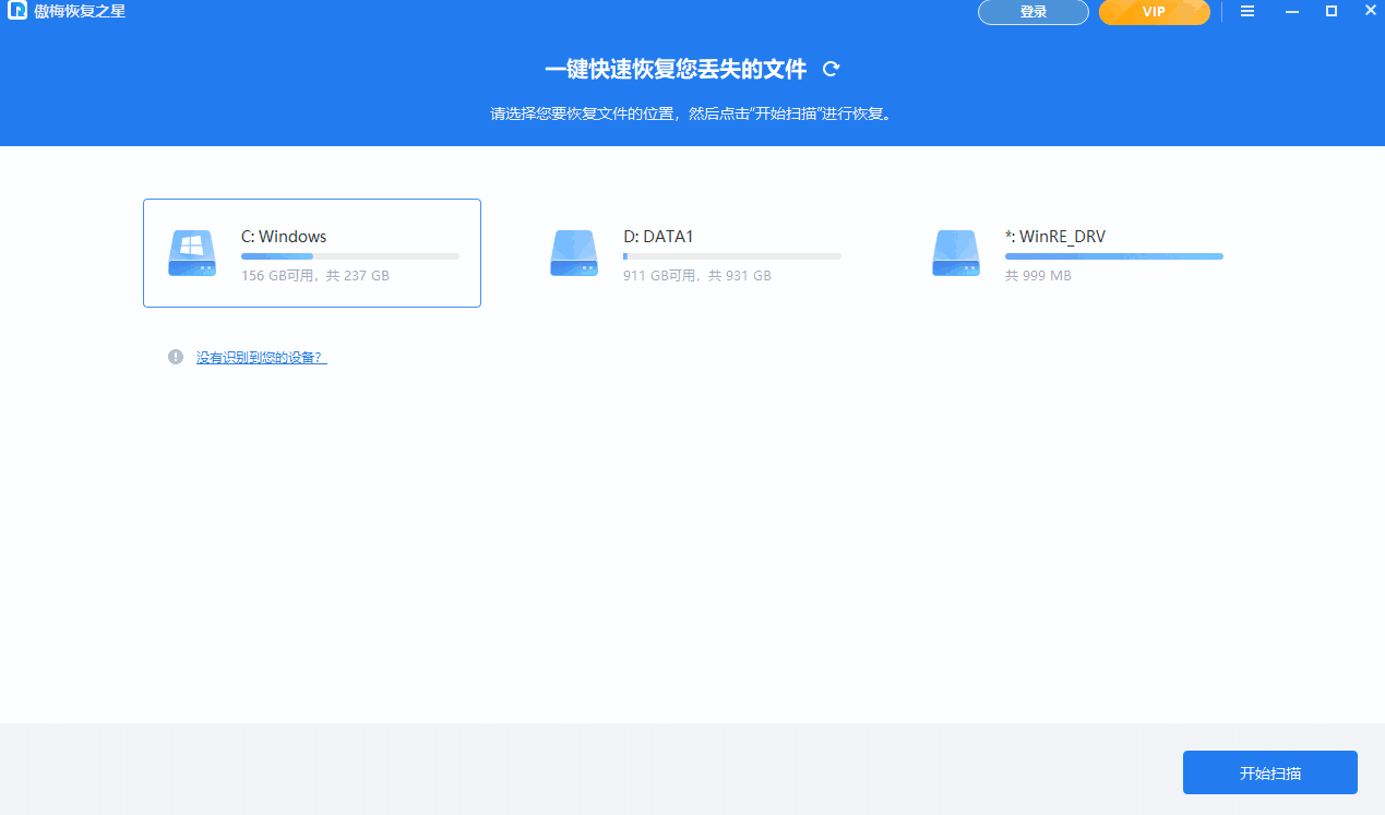 傲梅恢复之星3.5