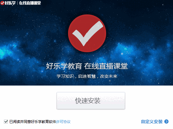 好乐学在线直播课堂v5.3